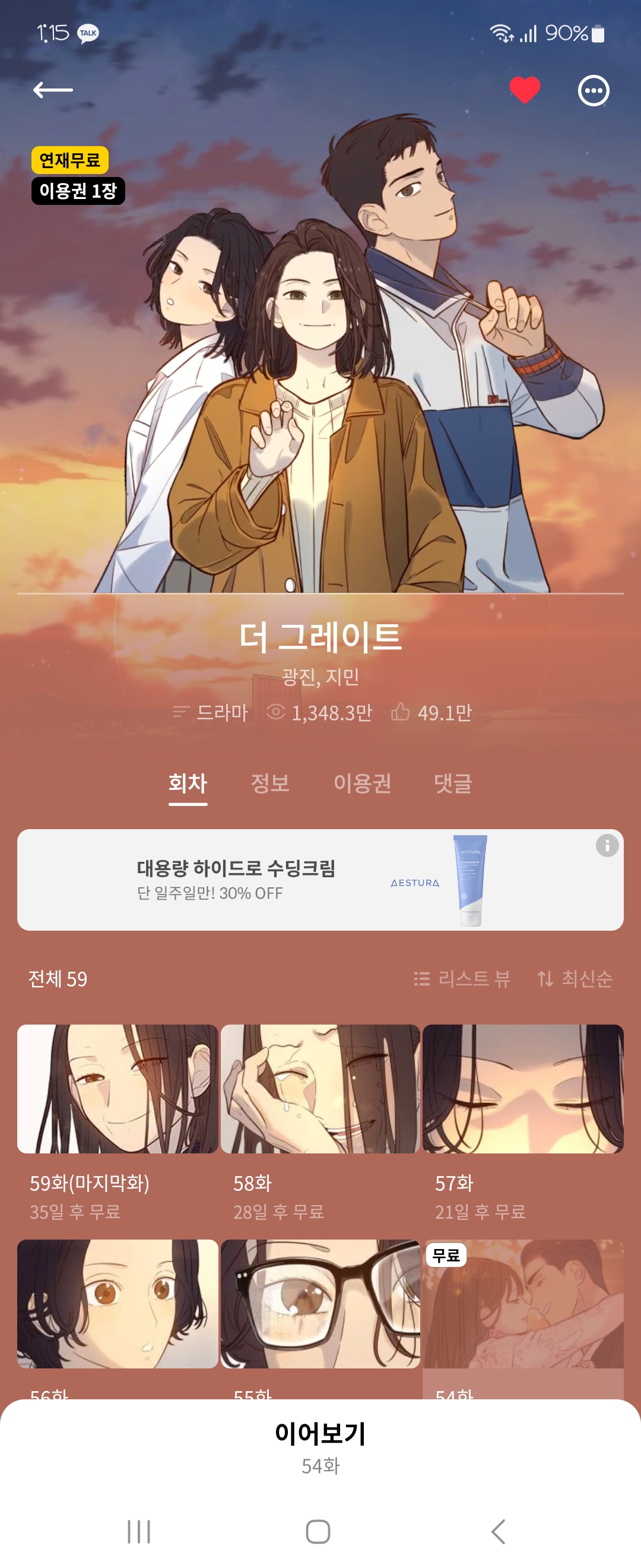 [잡담] 다들 이 웹툰 제발 봐주라... | 인스티즈