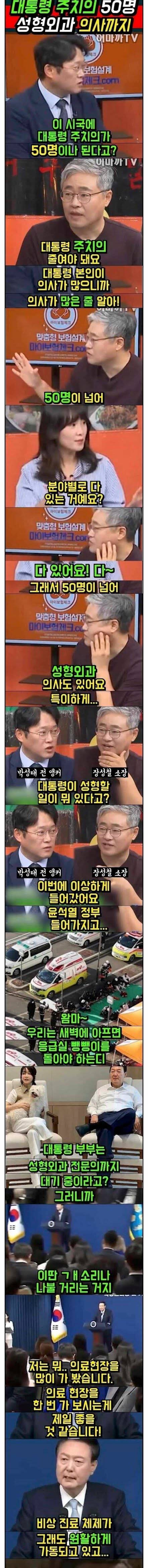 [잡담] 윤석열이 지금 의료대란을 못느끼는 이유래 | 인스티즈