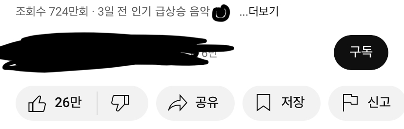 [마플] 요즘 뮤비 조회수 믿으면 안되는 이유 | 인스티즈