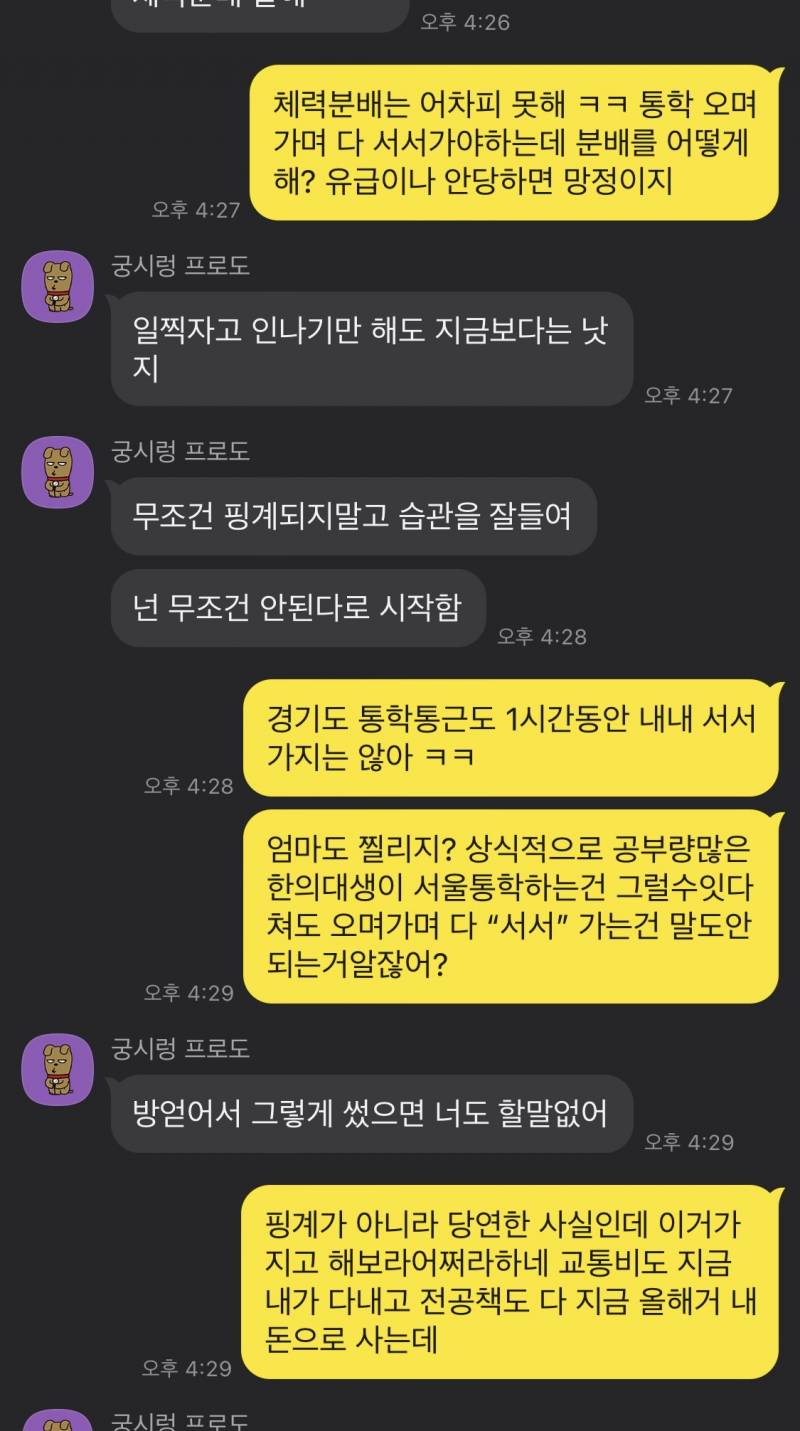 [잡담] 의치한 본과생이 왕복2시간 ktx 서서 통학하는거 불가능해? | 인스티즈