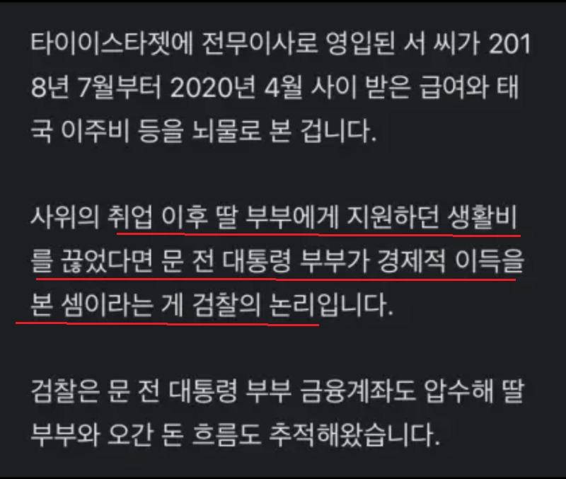 문재인 대통령 부부가 사위 취업 이후 경제적 이득을 본 이유 | 인스티즈