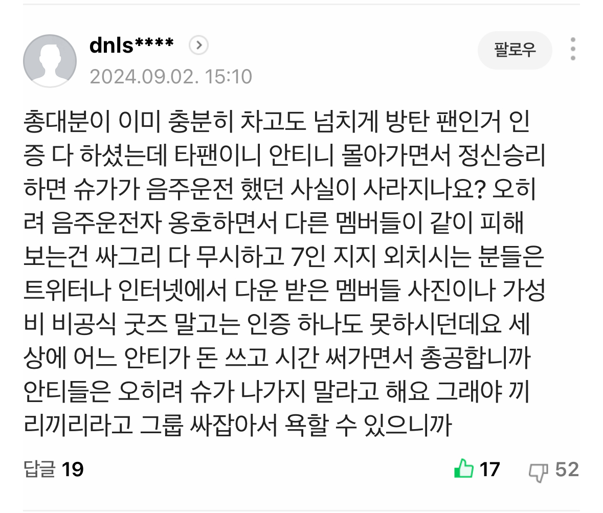 [잡담] 슈가 총대 기사 댓글 좋아요 누르러갈 사람 구함 | 인스티즈