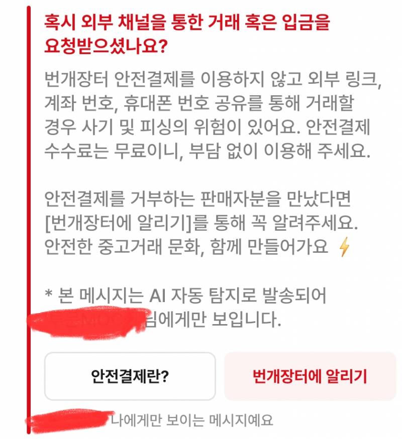 [잡담] 번장 거래 직전인데 옾챗유도해 | 인스티즈