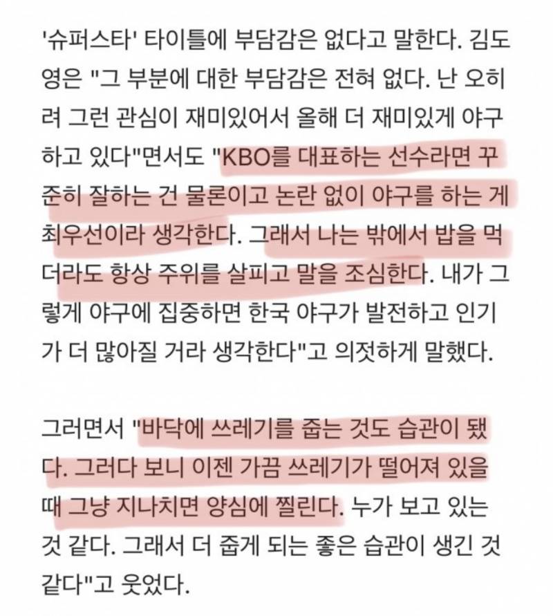 [잡담] 밥을 먹더라도 주위를 살피고 말 조심하고 쓰레기도 줍는 야구선수 | 인스티즈