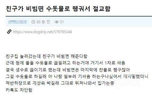 친구가 비빔면 수돗물로 씻어서 손절함.jpg | 인스티즈