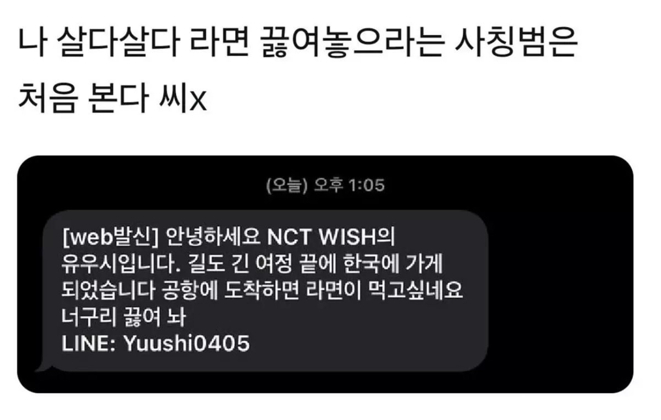 [잡담] 안녕하세요 NCT WISH의 유우시입니다 | 인스티즈