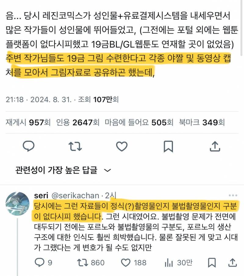 [잡담] 이번에 웹툰작가들이랑 웹소설작가들 ㄹㅇ 정떨어짐 | 인스티즈