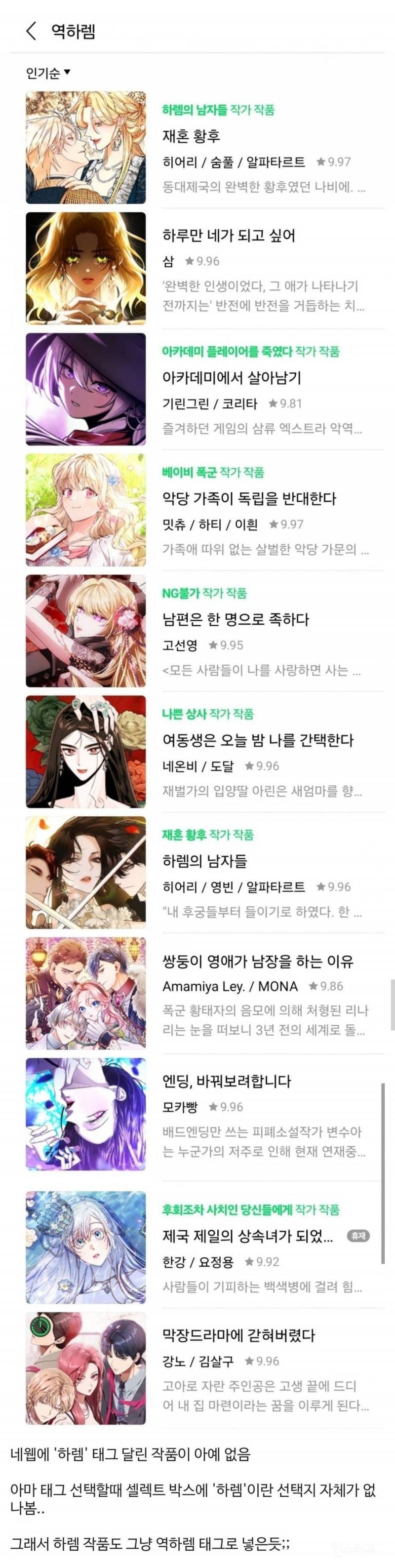 뭔가 황당한 네이버 태그 논?란 | 인스티즈