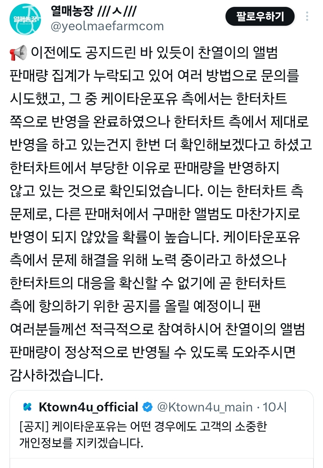 [잡담] 케타 판매누락건으로 올라온 찬열 팬페 공지 | 인스티즈