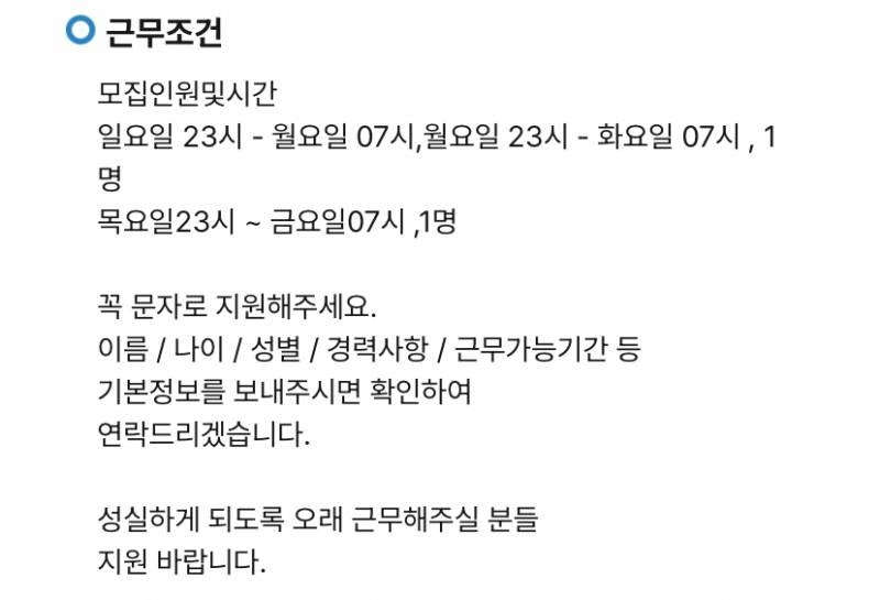 [잡담] 익들아 여기 편의점 알바 공고 주휴 줄까 ? ㅠㅠ | 인스티즈