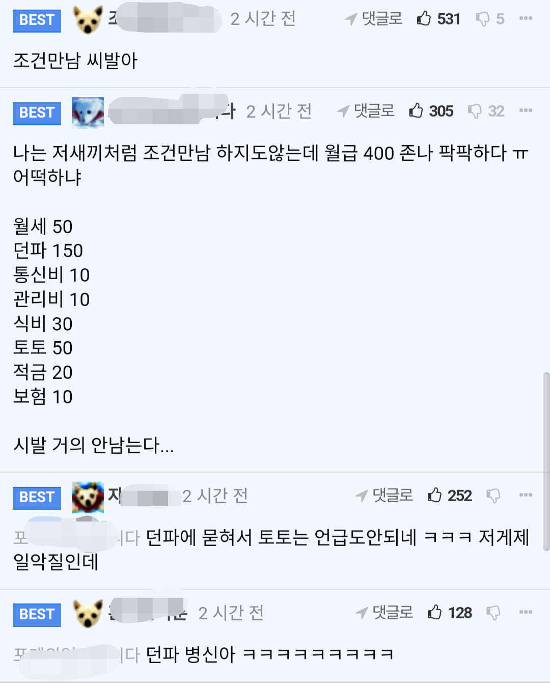 연봉 6000도 부족한 이유.jpg | 인스티즈