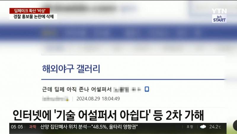 [잡담] 딥페이크 2차 가해 기사 떴어... 소름 끼친다 정말 | 인스티즈