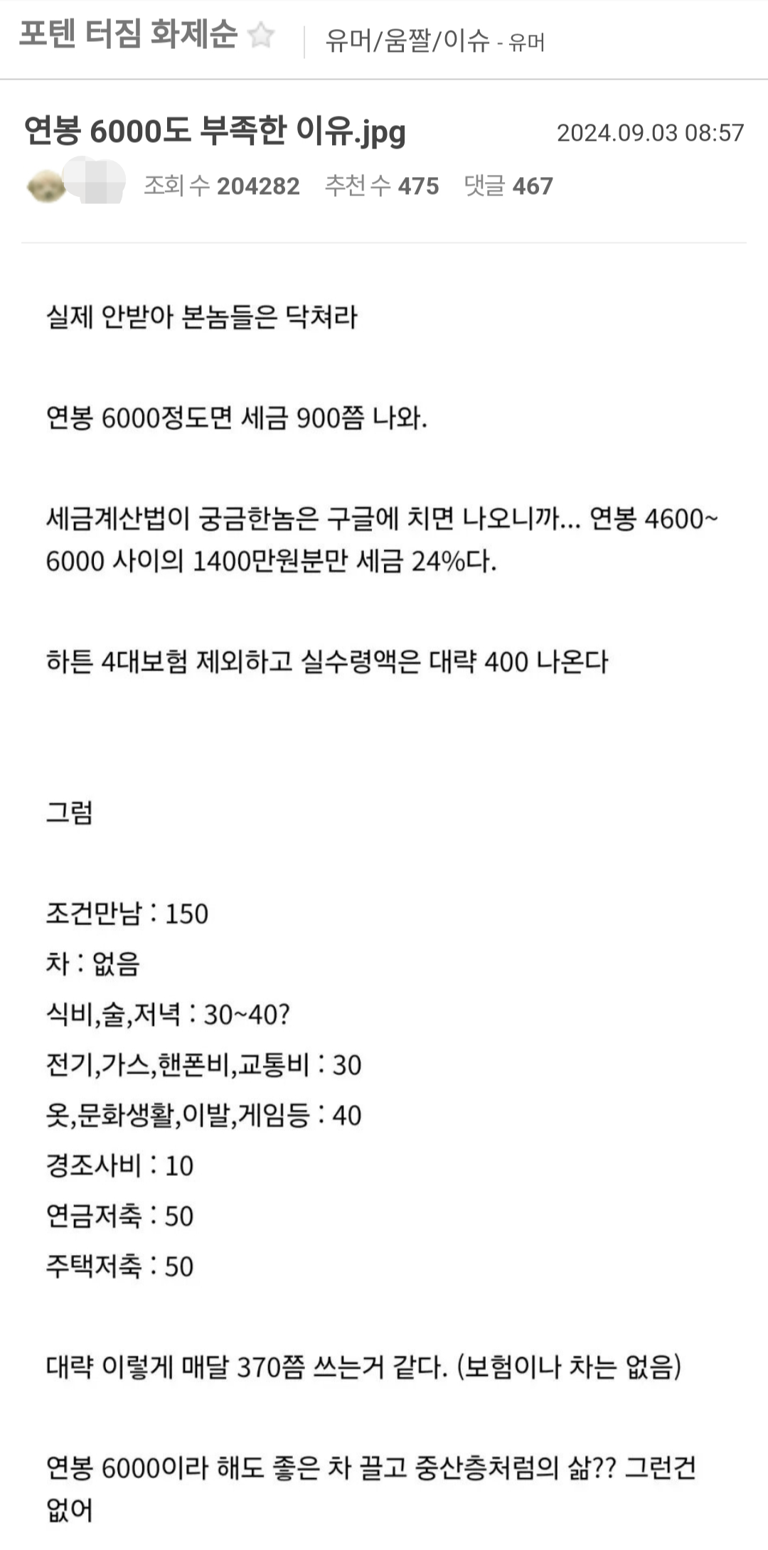 연봉 6000도 부족한 이유.jpg | 인스티즈