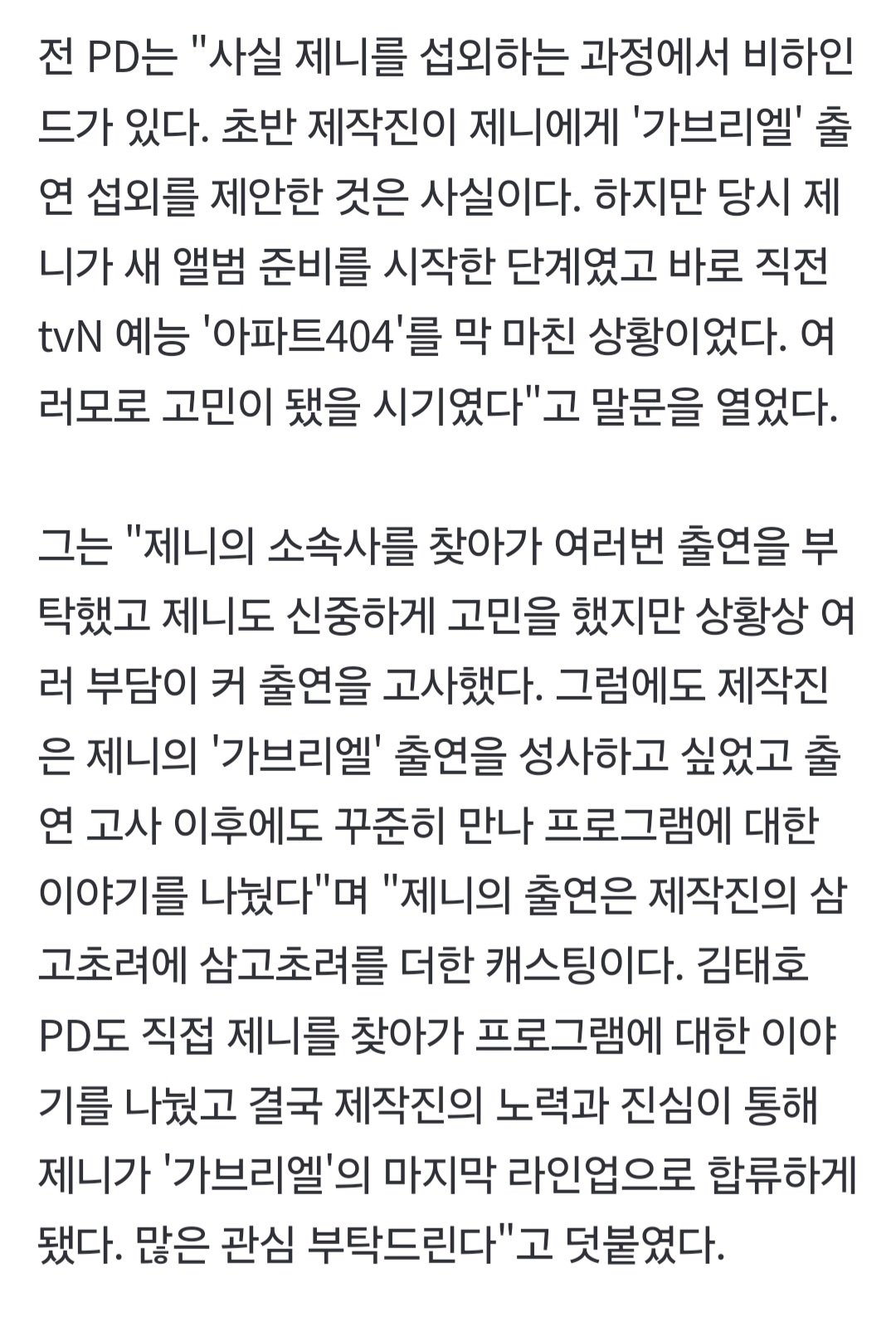 [잡담] 제니 가브리엘 섭외 거절했었는데 제작진이 다시 찾아가서 부탁했대 | 인스티즈