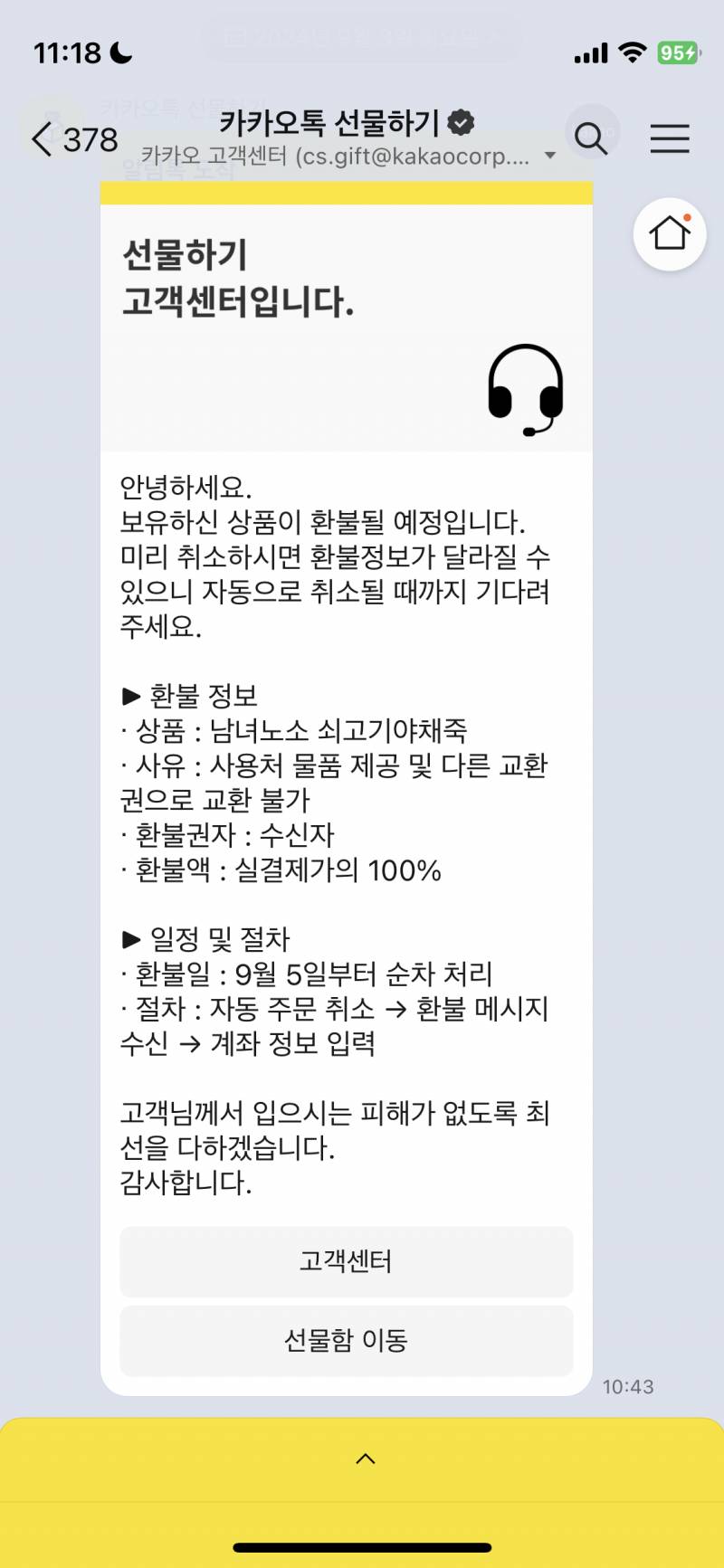 [잡담] 갑자기 환불되는데 뭐야..? | 인스티즈