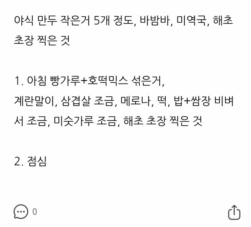 [잡담] 폭식증 치료하려고 오늘부터 기록하려해.. 지금까지 너무 많이 먹진 않았나 봐줄 분..ㅠ | 인스티즈