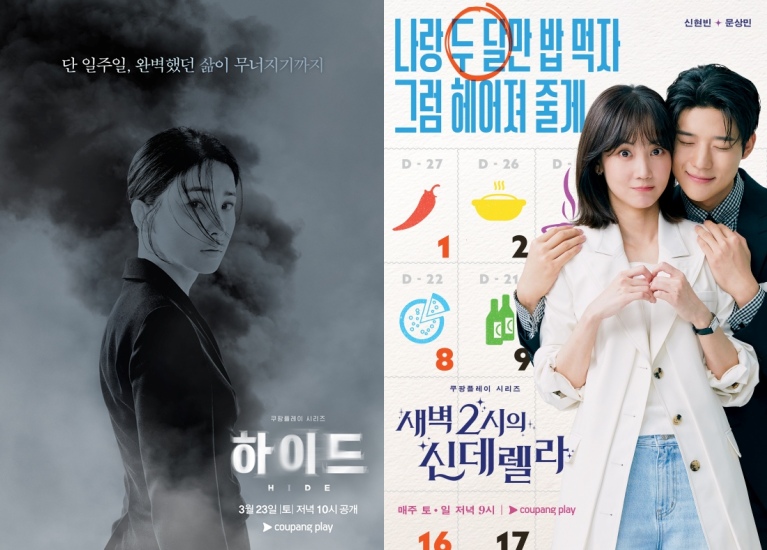 [정보/소식] '하이드'→'신데렐라' 재미는 있는데…쿠플, 아쉬운 TV 동시 공개 [엑's이슈] | 인스티즈