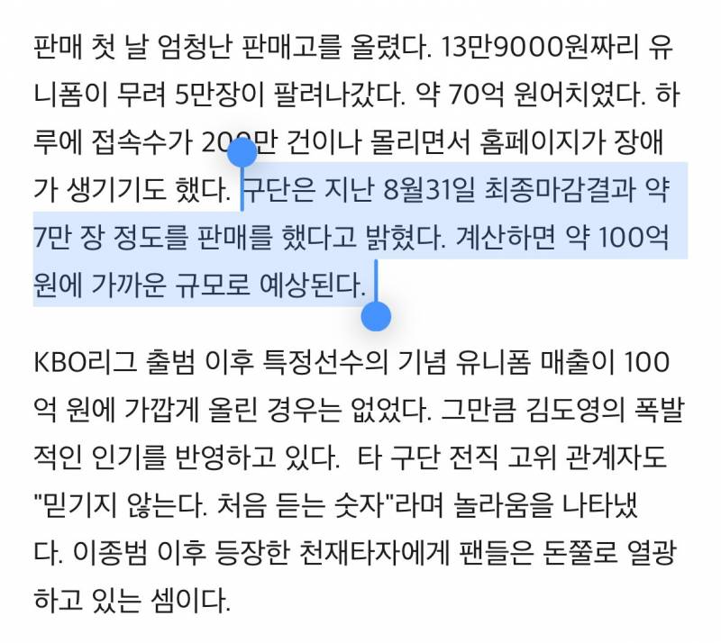 [잡담] 김도영 기념 유니폼 100억원어치 팔았대 | 인스티즈