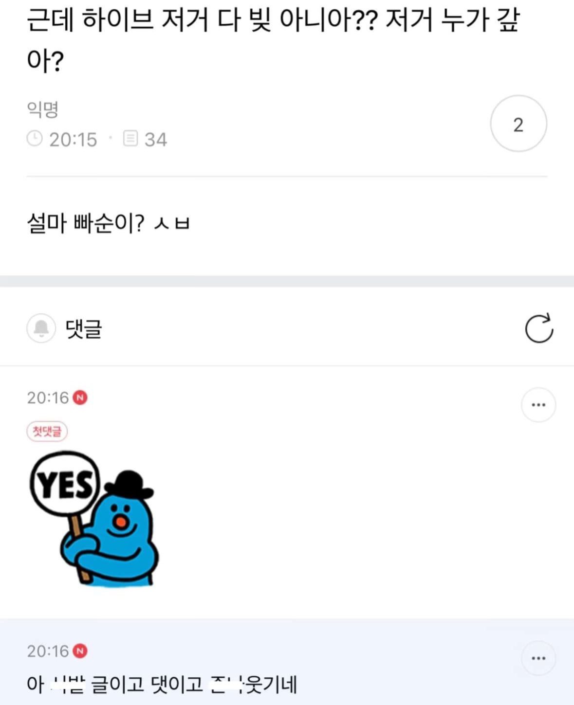 [마플] 하이브 빚 누가 갚아? | 인스티즈