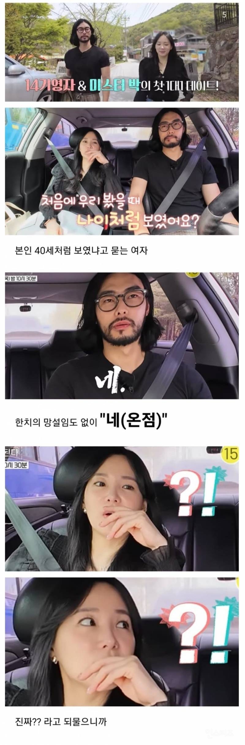 나이들면 연애하기 힘든 이유.jpg | 인스티즈