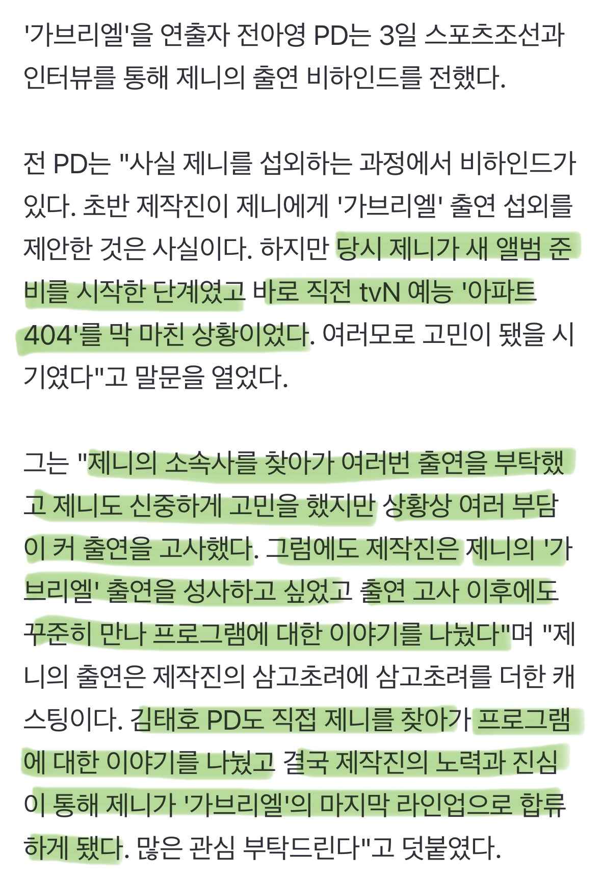 [정보/소식] "김태호PD 직접 찾아가 삼고초려"…'민박집 사장' 된 제니, '가브리엘' 치트키 되기까지 | 인스티즈