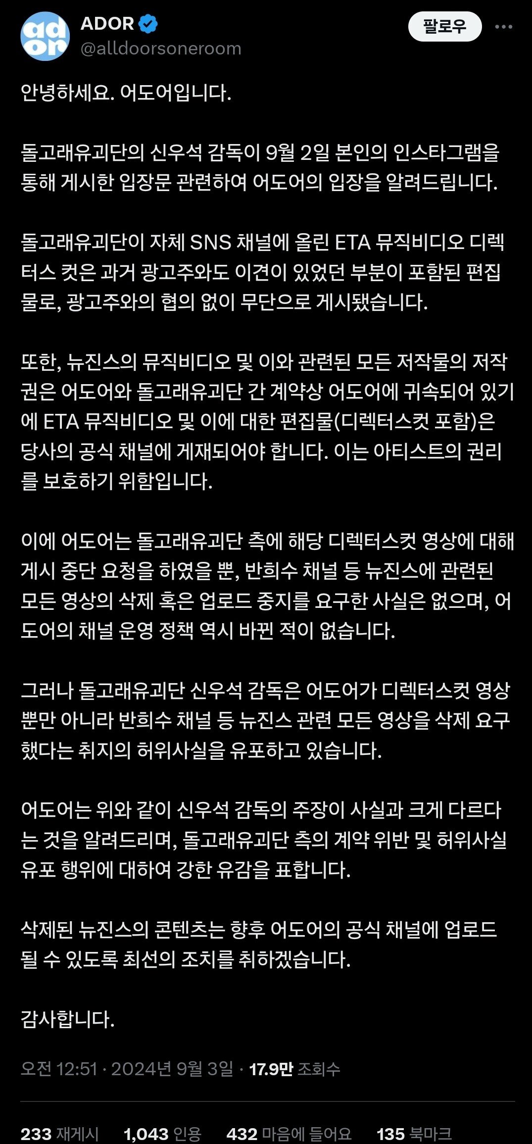 [정보/소식] 어도어 공식 입장 올라왔내 | 인스티즈