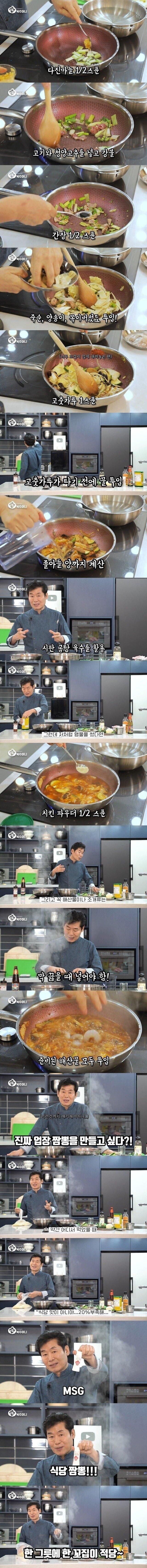 업소용 짬뽕맛 내는 법.jpg | 인스티즈