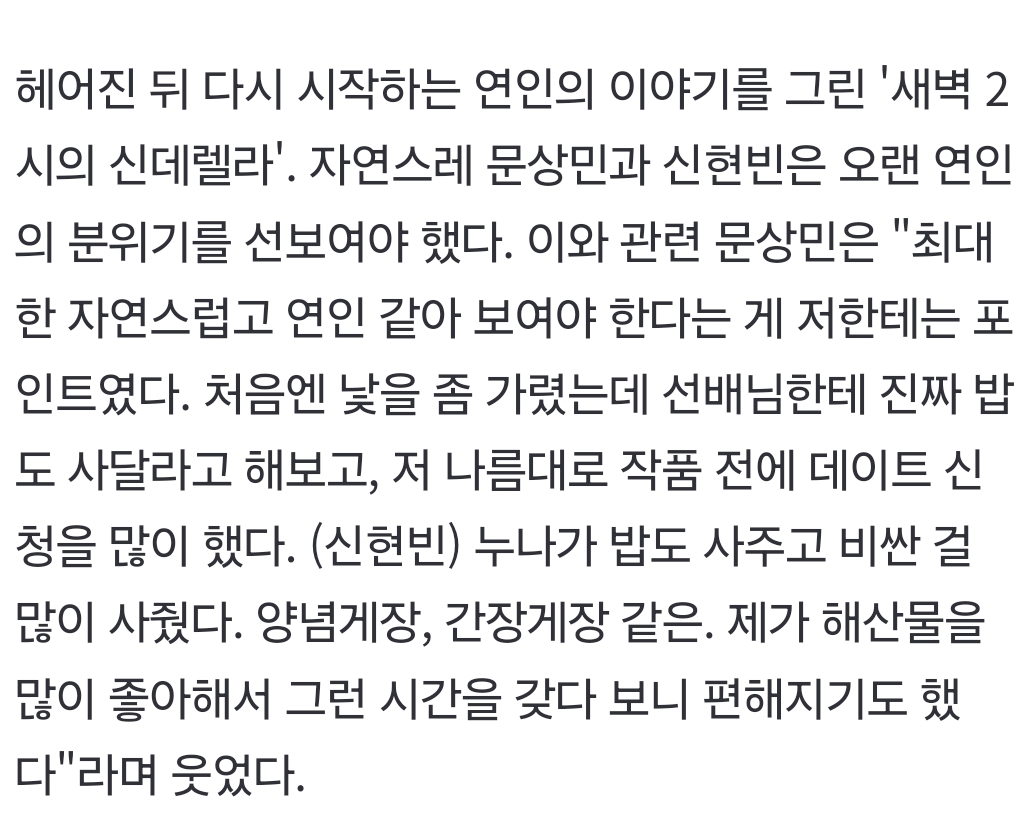 [잡담] 새벽 2시의 신데렐라는 진짜 배우들 친해보이고 분위기 좋다 | 인스티즈