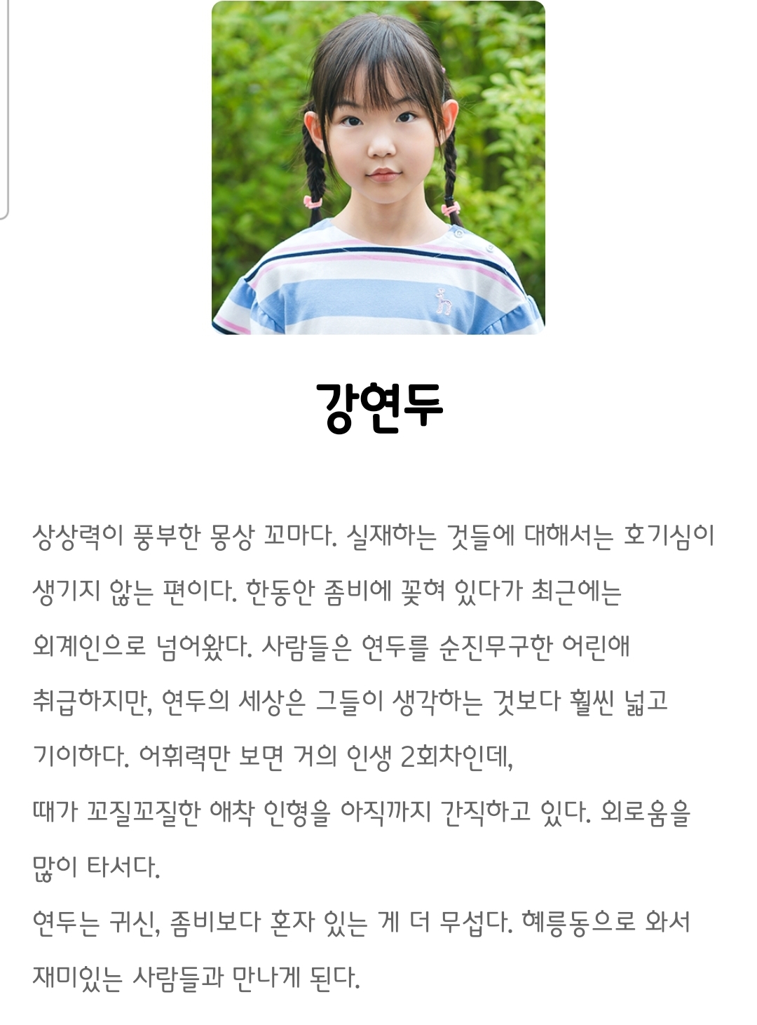 [잡담] 엄친아 공홈 단호 캐릭터 인물소개 수정 됐고 연두 추가됐네 | 인스티즈