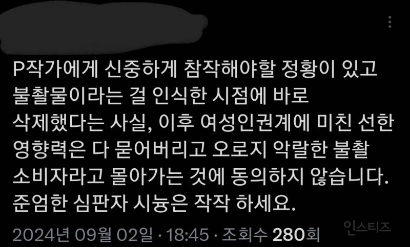 불법촬영물 트레이싱한 웹툰 작가 논란 내용 보충 | 인스티즈