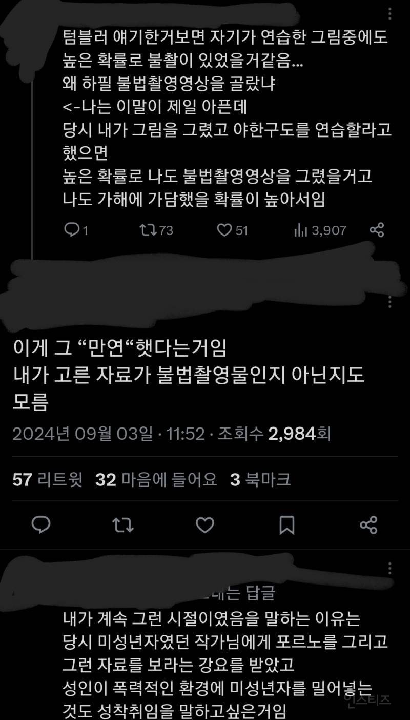 불법촬영물 트레이싱한 웹툰 작가 논란 내용 보충 | 인스티즈