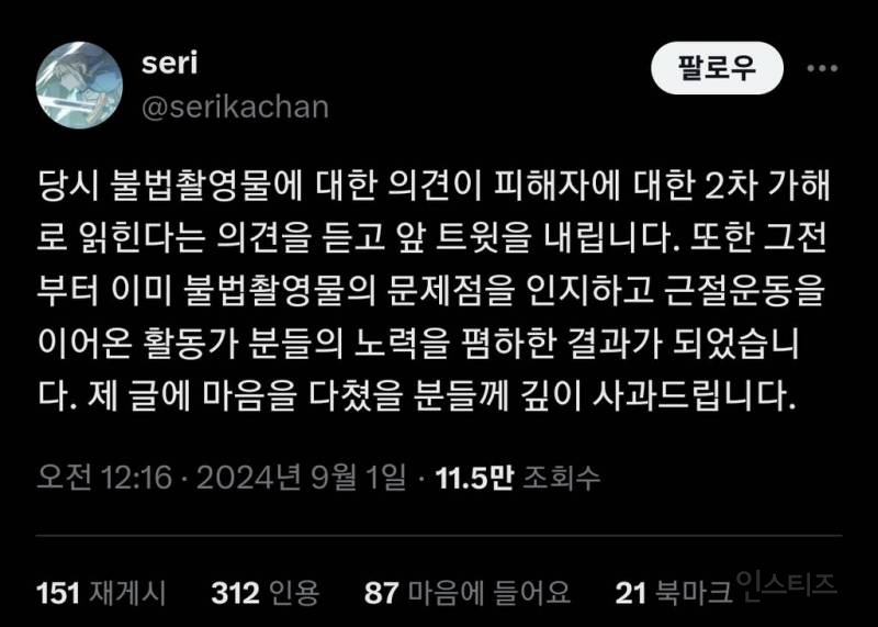 불법촬영물 트레이싱한 웹툰 작가 논란 내용 보충 | 인스티즈