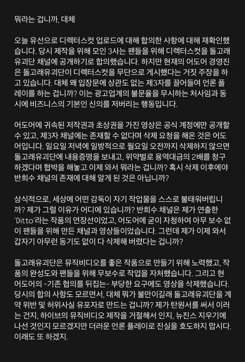 [정보/소식] 하이브식 어도어에 반박하는 돌고래 입장문 | 인스티즈