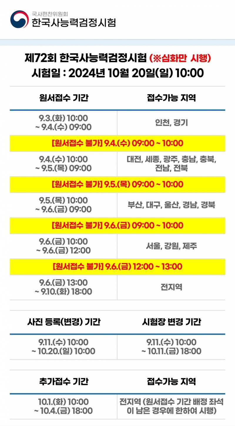 [잡담] 한능검 홈페이지 들어갔는데 이게 뭐야? 원서접수 못해? | 인스티즈