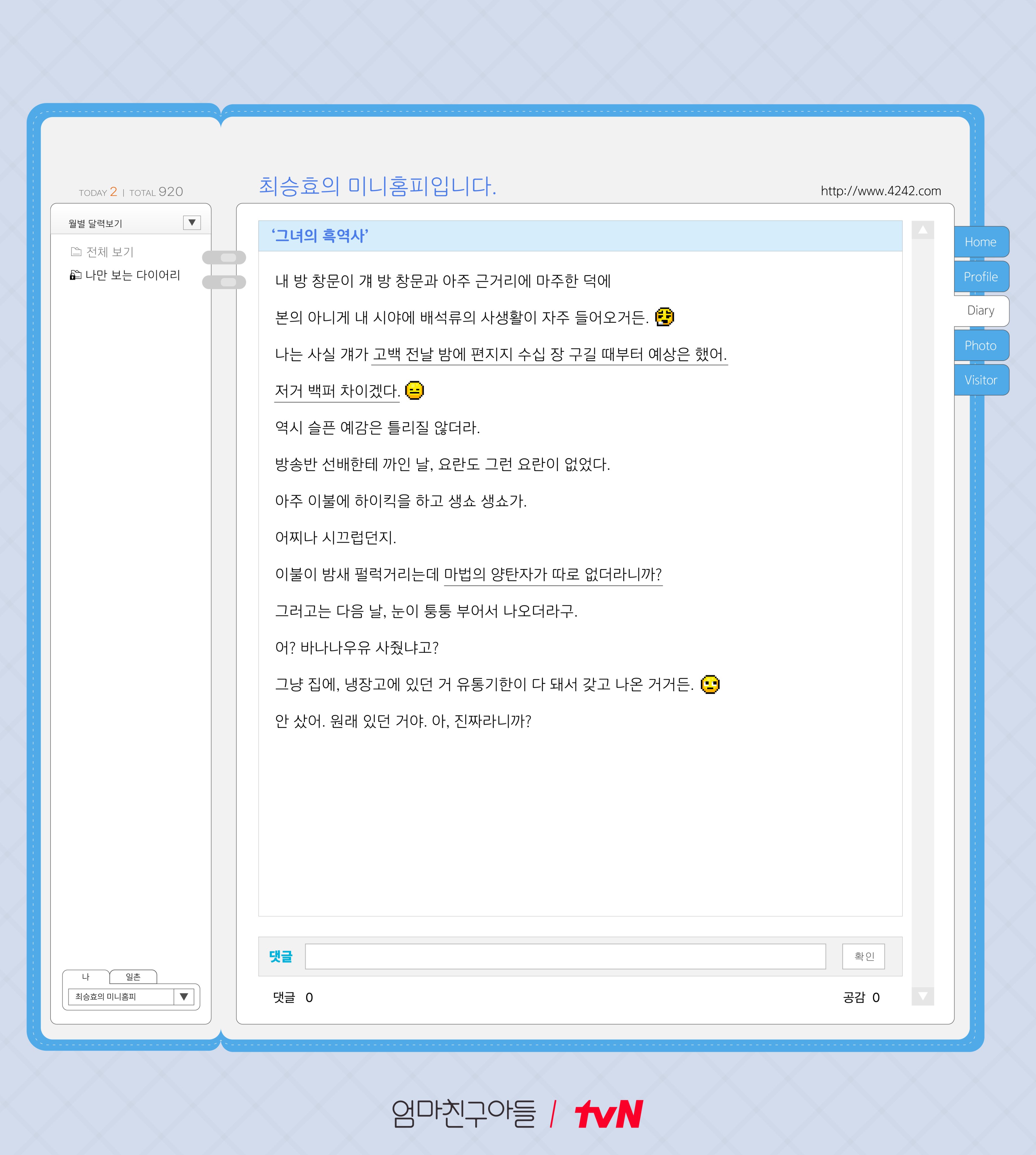 [정보/소식] 엄친아 알고 보면 더 재밌는 혜릉동 쏙닥쏙닥💬 #엄친아TMI✏승효 피셜, 승효가 기억하는 석류의 흑역사🤭✏석류파파 피셜, 승효랑 술 마신 날 SSUL 푼다 | 인스티즈