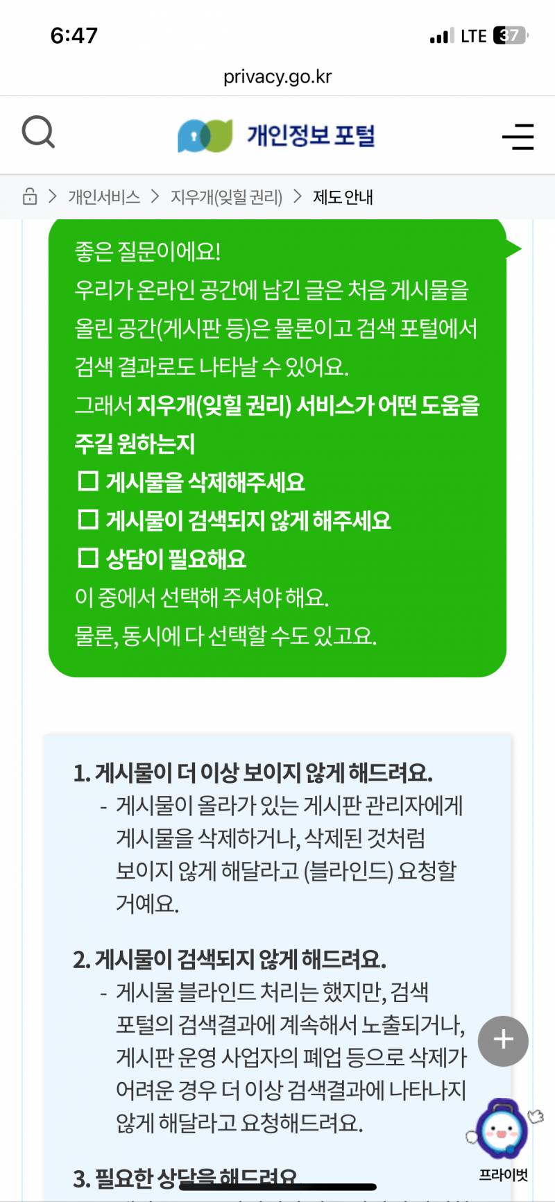 [잡담] 개인정보나 사진 관련 미성년자들 이거 알고 잇음 좋을듯 | 인스티즈