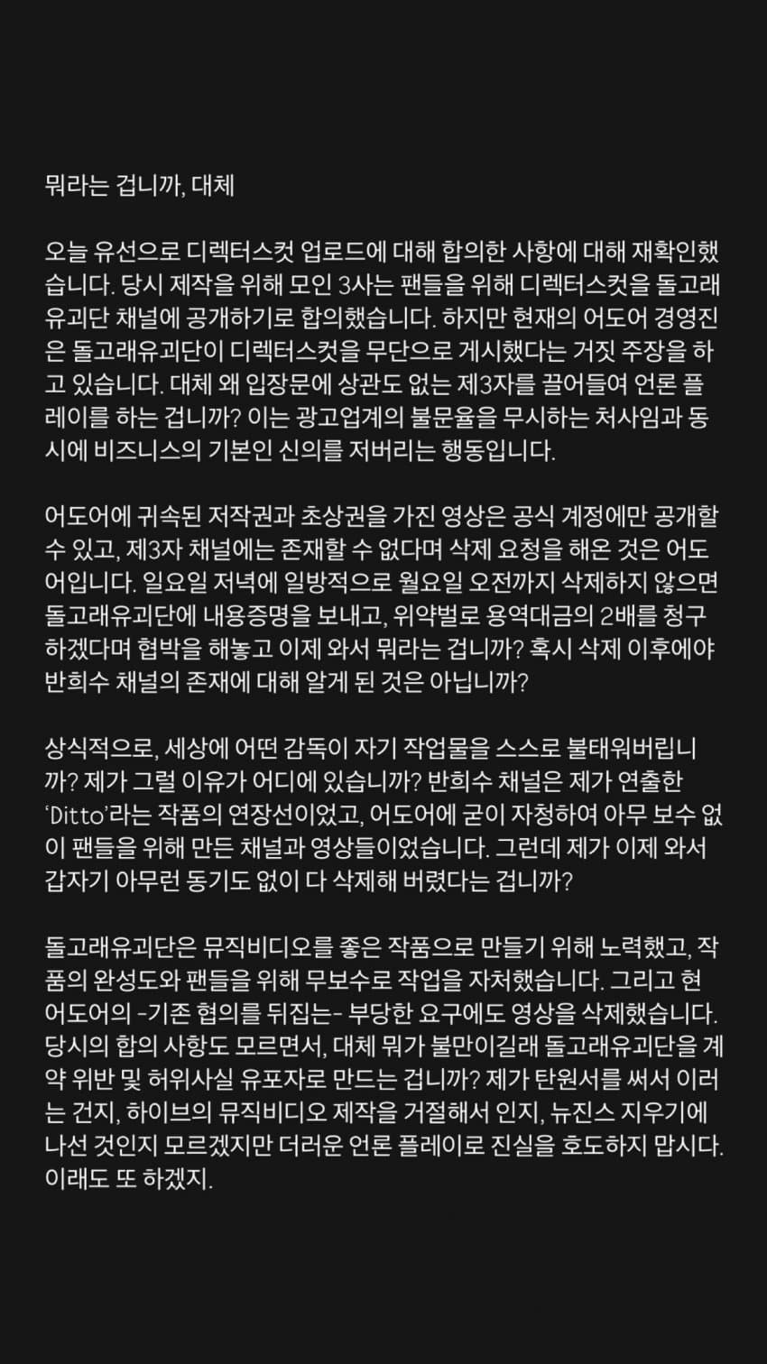 [정보/소식] 하이브, 신우석감독 협박함 | 인스티즈