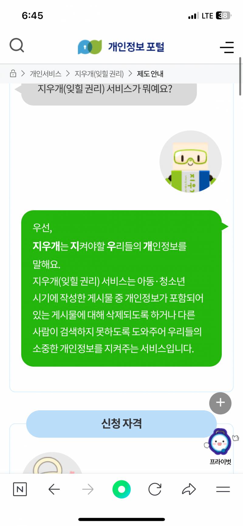 [잡담] 개인정보나 사진 관련 미성년자들 이거 알고 잇음 좋을듯 | 인스티즈