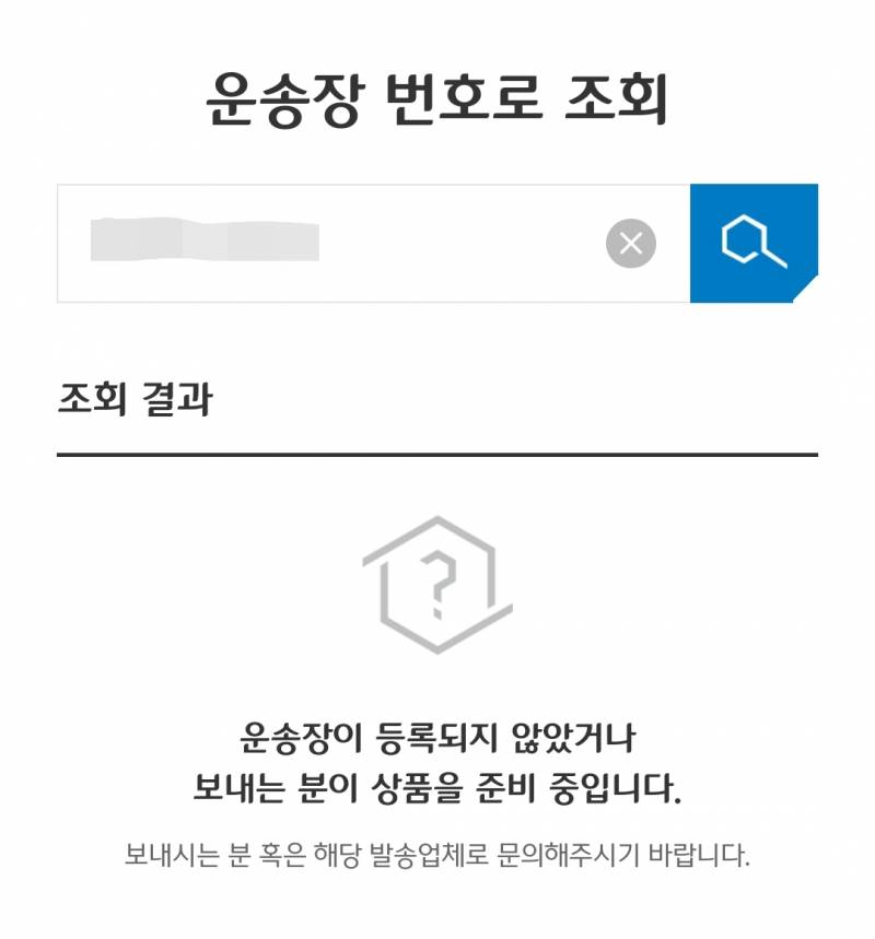 [잡담] 씨제이 택배 배송 잘 아는 익들ㅠㅠㅠㅠ | 인스티즈