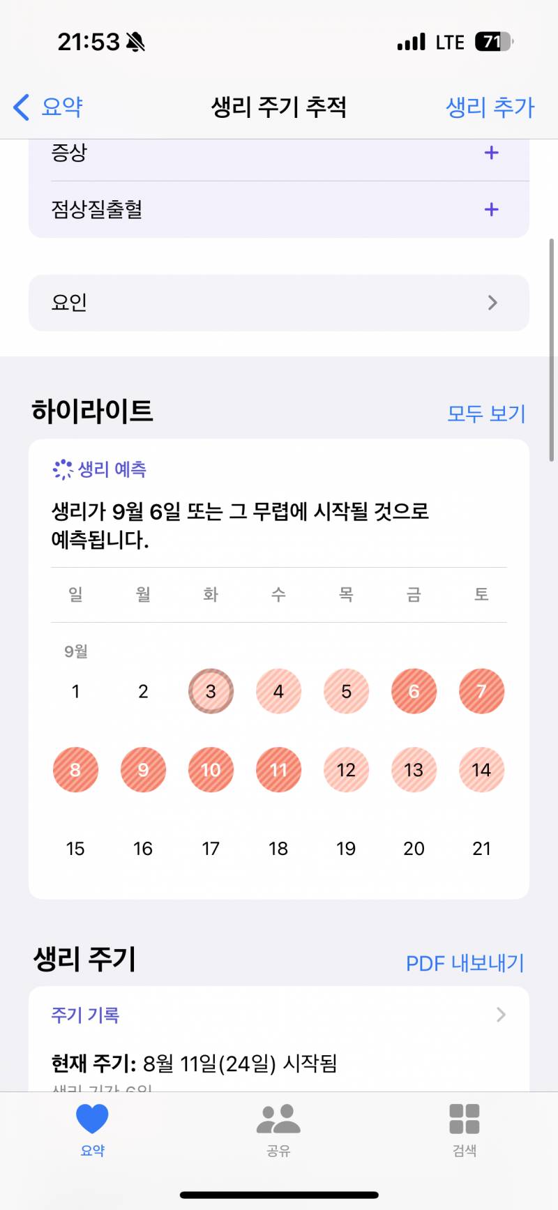 [잡담] 생리가능일 들어오자마자 시작하네 | 인스티즈