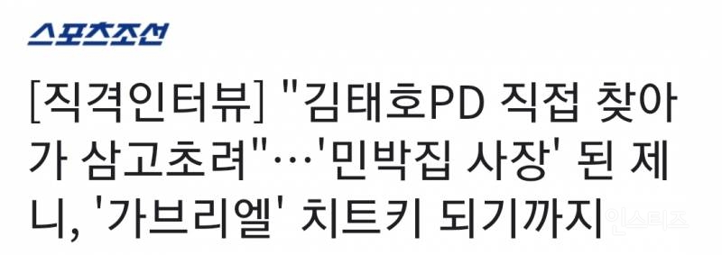 제니 가브리엘 섭외하려고 직접 찾아가서 부탁했다는 김태호PD | 인스티즈