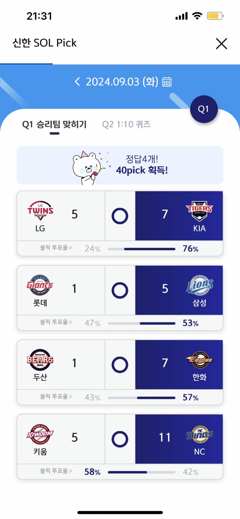 [잡담] 오늘 쏠픽 다 맞췄다 | 인스티즈