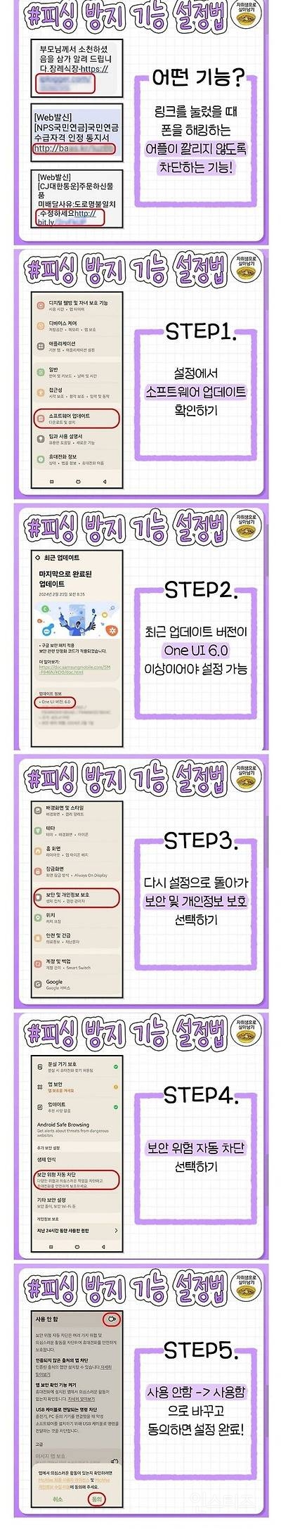 부모님 폰에 해드려야 하는 필수설정 (피싱 방지) | 인스티즈