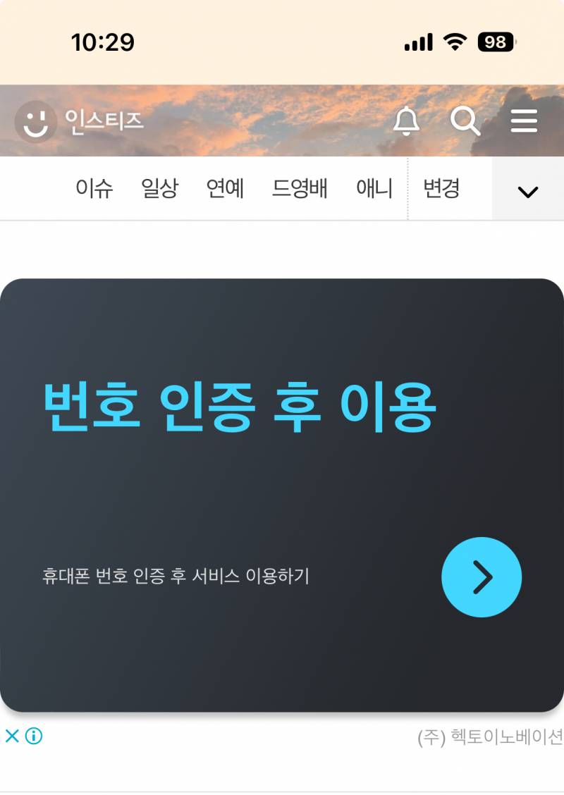 [잡담] 인티에 이런 광고 떠도 문제 없는거임? | 인스티즈