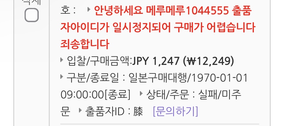 [잡담] 메루메루도 사기 있어?ㅠㅜ | 인스티즈