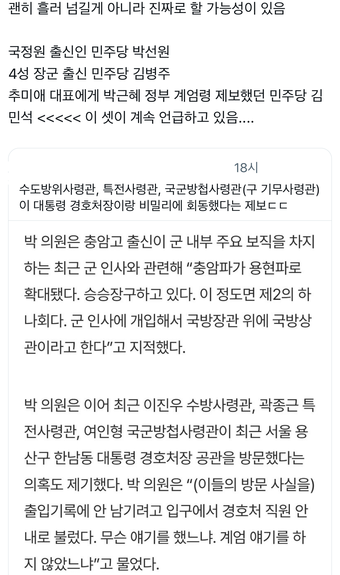 [잡담] 짹에 계엄령 검색하는데 지금 살짝 ㄹㅇ하는거아니야? 상태됨 | 인스티즈