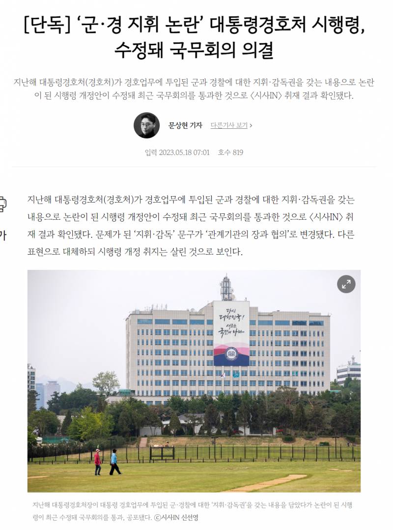 [잡담] 근데 너네 대통령 경호처에서 이제 군대랑 경찰 지휘할 수 있는건 암?? | 인스티즈