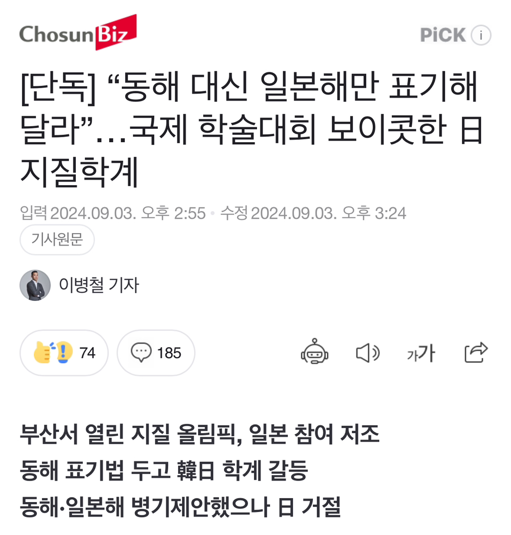 [정보/소식] [단독] "동해 대신 일본해만 표기해달라”…국제 학술대회 보이콧한 日지질학계 | 인스티즈