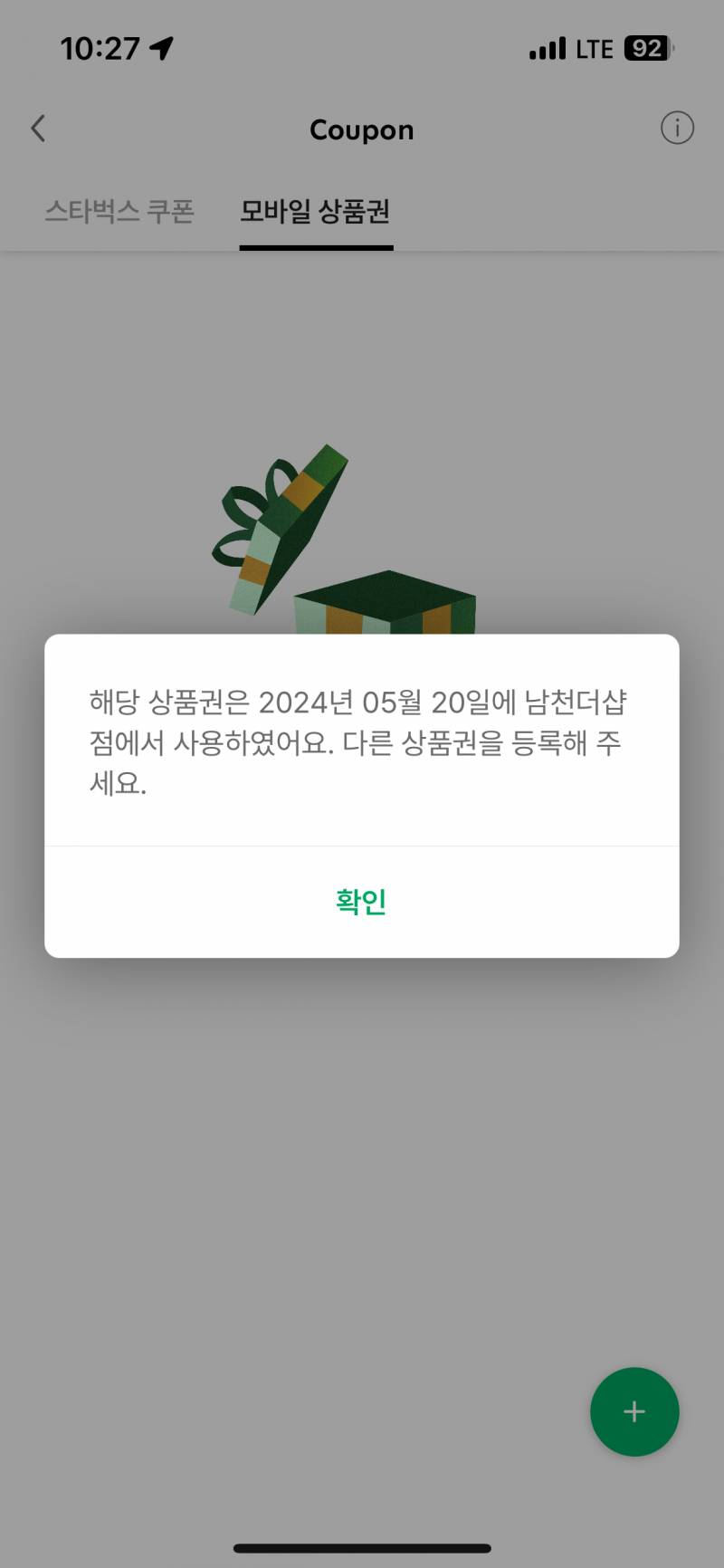 [잡담] 대체 이미 사용한 깊티는 왜 주는 거임?? | 인스티즈