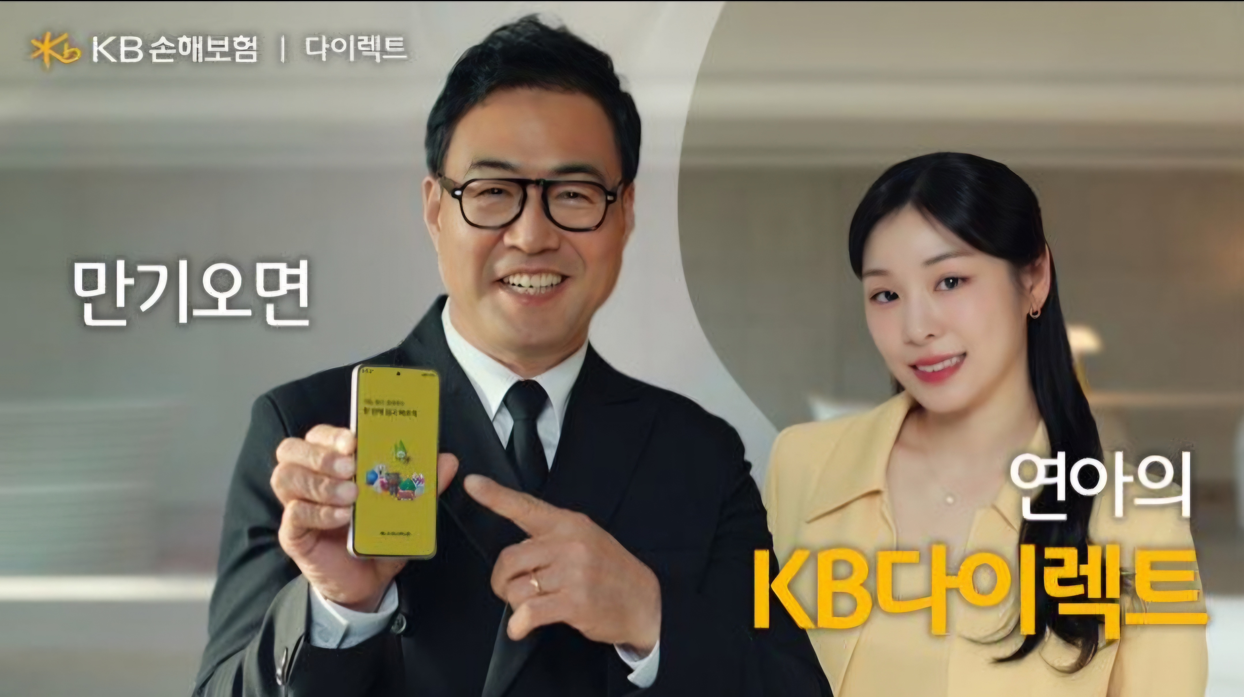 [정보/소식] KB손해보험, 이만기·김연아 모델 'KB손해보험 다이렉트' 하반기 TV 광고 공개 | 인스티즈